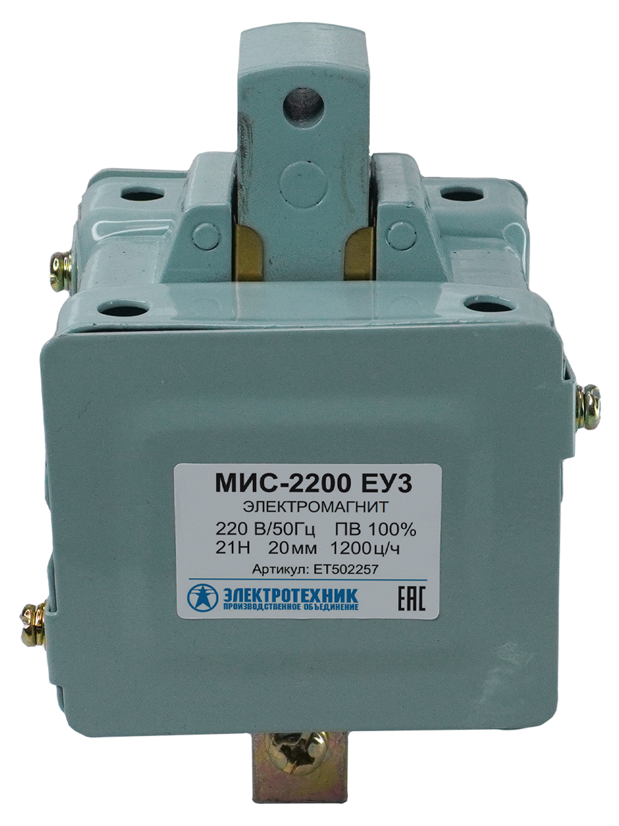 МИС-2200 ЕУ3, 220В, толкающее исполнение, ПВ 100%, IP20, с жесткими выводами, электромагнит  (ЭТ)