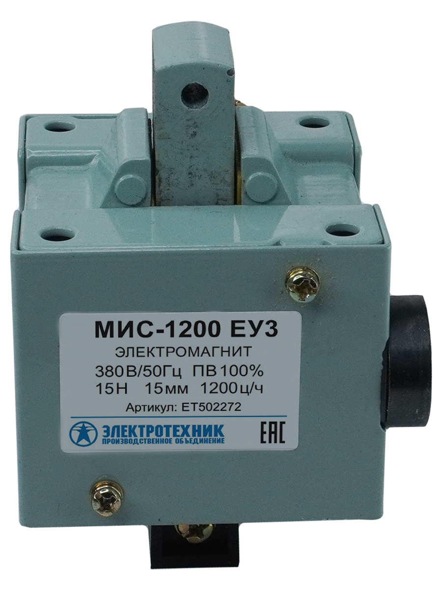 МИС-1200 ЕУ3, 380В, толкающее исполнение, ПВ 100%, IP20, с жесткими выводами, электромагнит  (ЭТ)