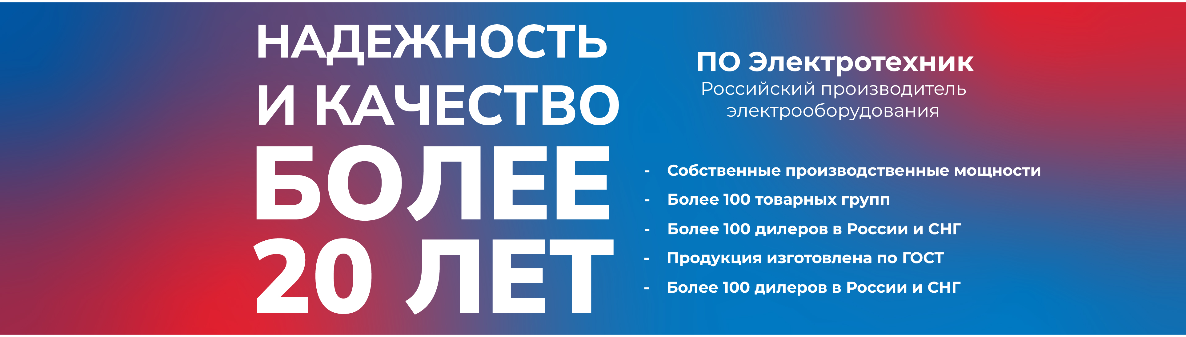 Электротехник, более 20 лет надёжности и качества